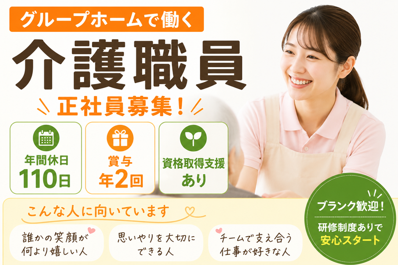 株式会社エクシオジャパン アクア陽光台グループホームの求人・転職情報