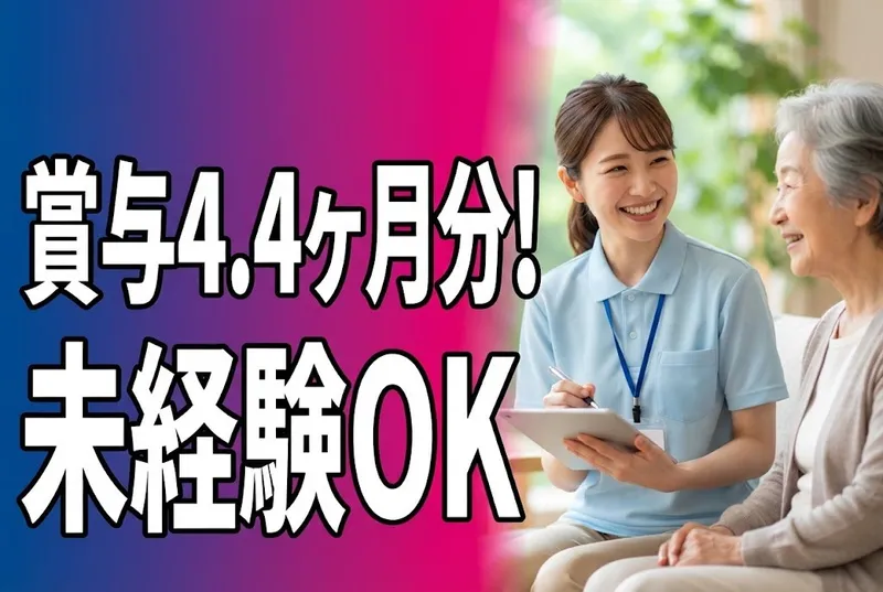 社会福祉法人姫路社会福祉事業協会の求人・転職情報