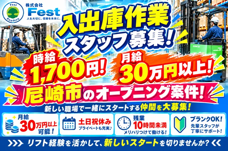 株式会社Festのアルバイト・バイト求人情報