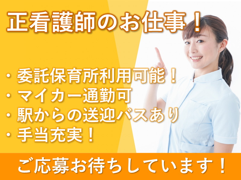 医療法人札幌緑誠病院の求人・転職情報