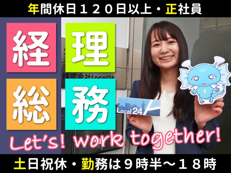 株式会社Ｌｏｃａｌ２４の求人・転職情報