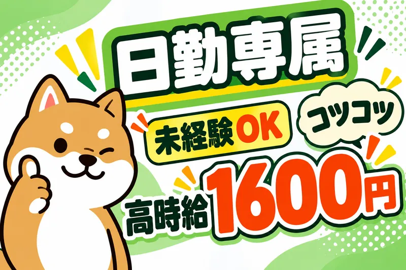 株式会社ニチギワールドのアルバイト・バイト求人情報