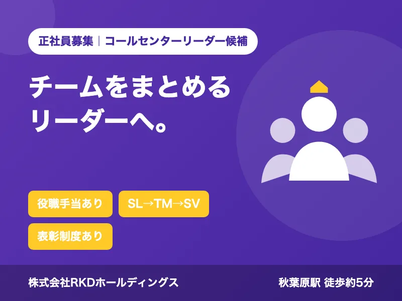 株式会社RKDホールディングス-0004の求人・転職情報
