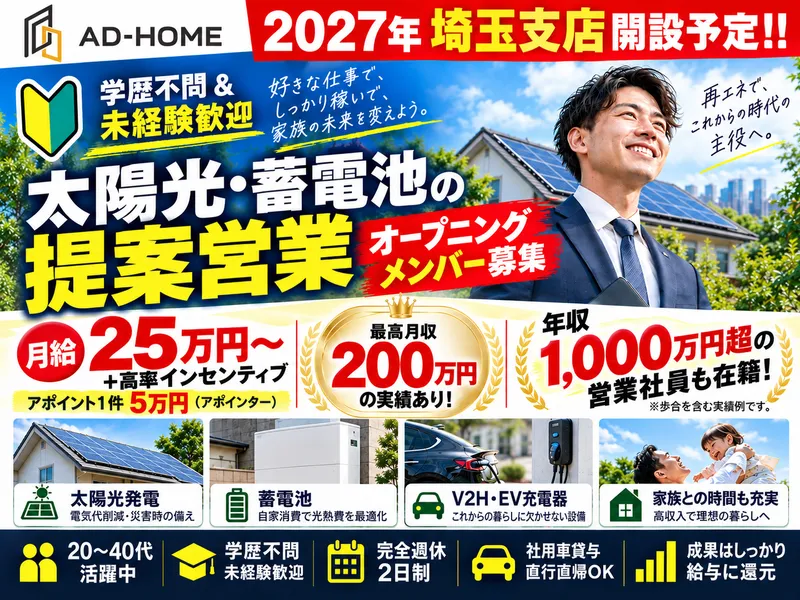 (株)AD‐HOMEの求人・転職情報