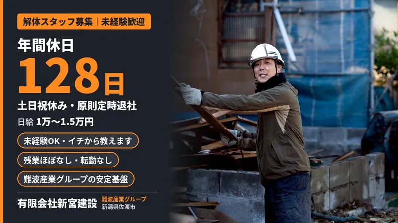 株式会社難波産業の求人・転職情報