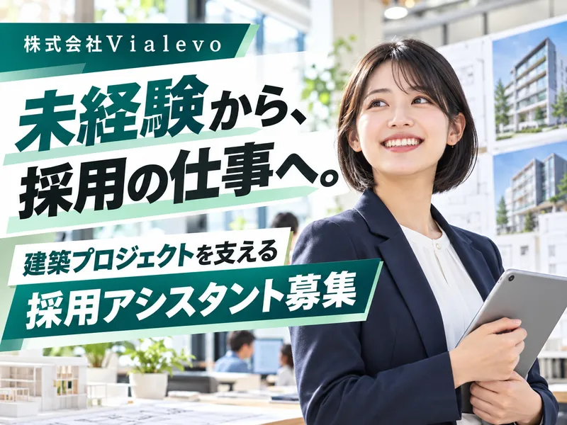 株式会社Ｖｉａｌｅｖｏの求人・転職情報