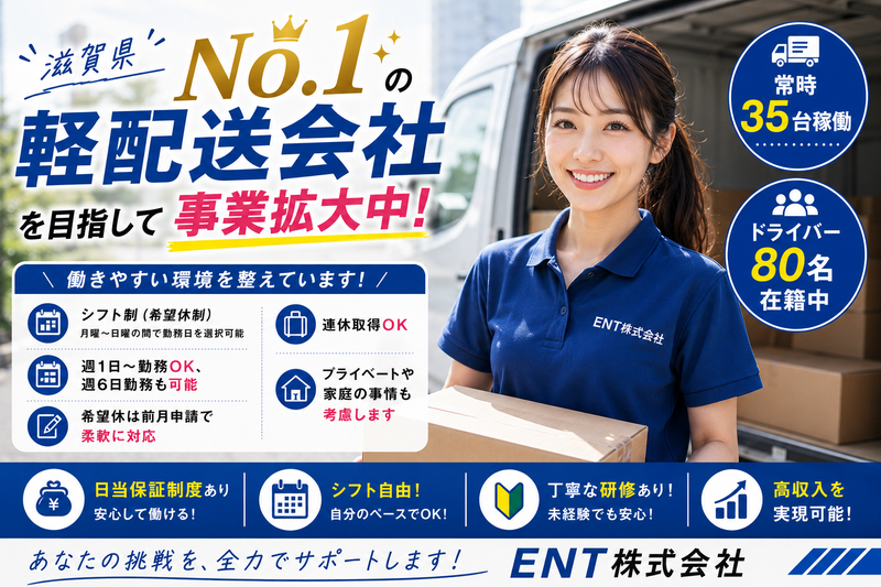 ENT株式会社の求人・転職情報