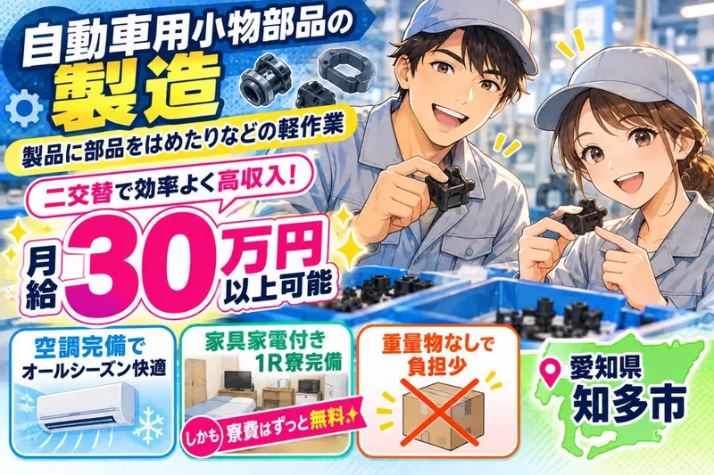 Man to Man株式会社/名古屋オフィスのアルバイト・バイト求人情報
