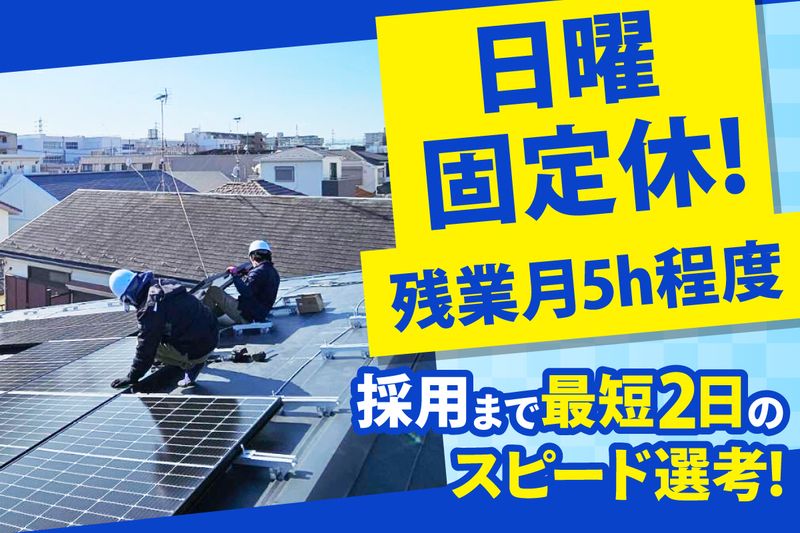 二和電設株式会社の求人・転職情報