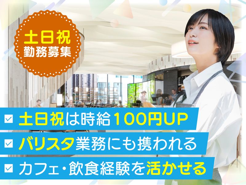 中央フードサービス株式会社のアルバイト・バイト求人情報-42