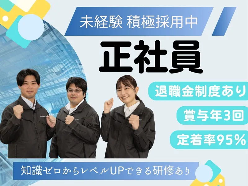 株式会社ニチギワールドの求人・転職情報