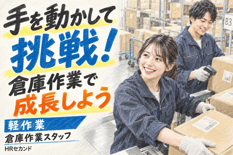 HRセカンド株式会社