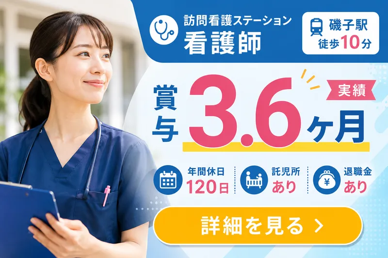 医療法人光陽会 やすらぎ訪問看護ステーションの求人・転職情報