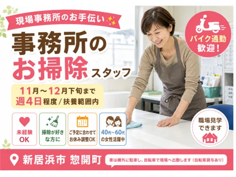 アビリティーセンター株式会社　新居浜オフィスの派遣求人情報