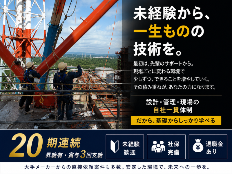 株式会社ツカサテックの求人・転職情報