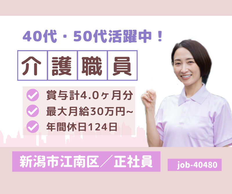 社会福祉法人 仁成福祉協会の求人・転職情報