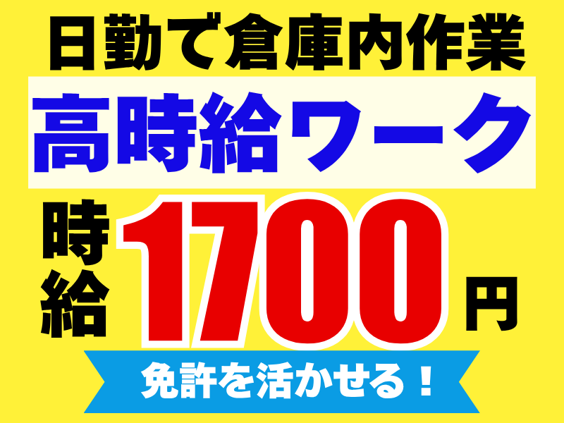 株式会社ワールドインテック
