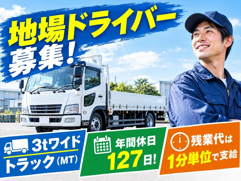 ホシ技研株式会社のアルバイト・バイト求人情報