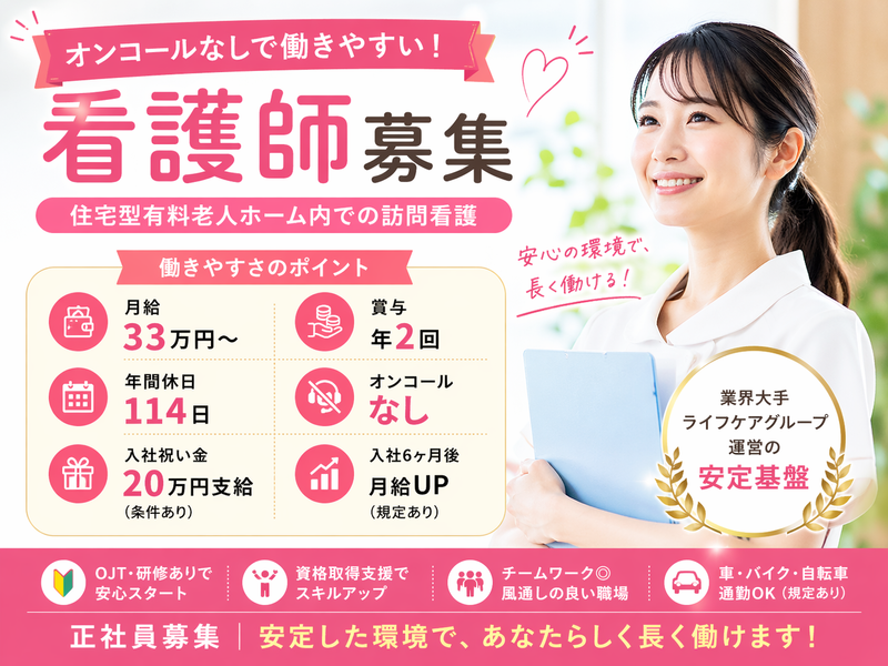 株式会社LCG 訪問看護ステーション ユースフル神奈川の求人・転職情報
