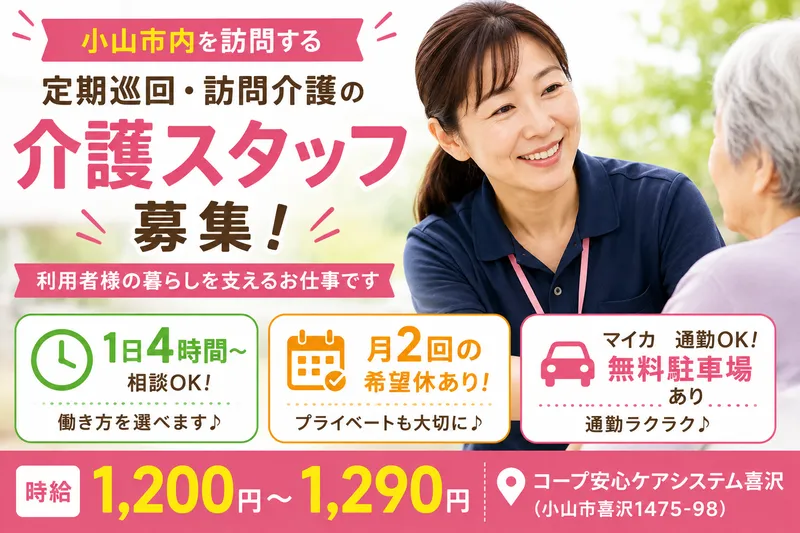 社会福祉法人ふれあいコープのアルバイト・バイト求人情報