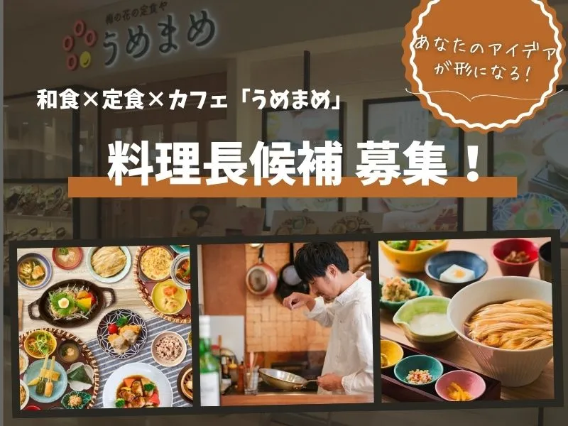 株式会社梅の花サービスの求人・転職情報
