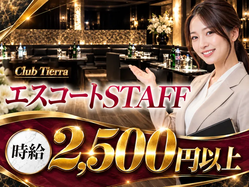 CLUB Tierra~ティエラ~のアルバイト・バイト求人情報