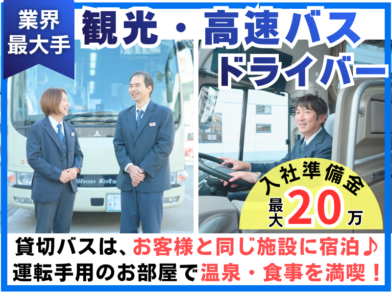 日本交通株式会社の求人・転職情報