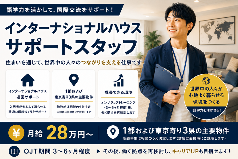 株式会社インターワオの求人・転職情報