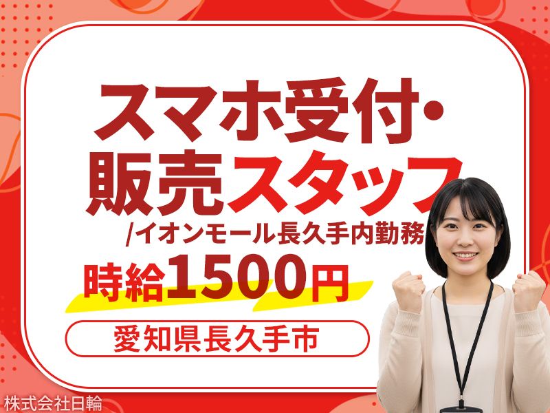 株式会社日輪のアルバイト・バイト求人情報-15