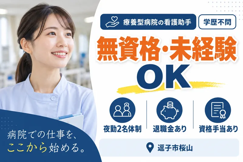 医療法人社団柏信会　青木病院の求人・転職情報