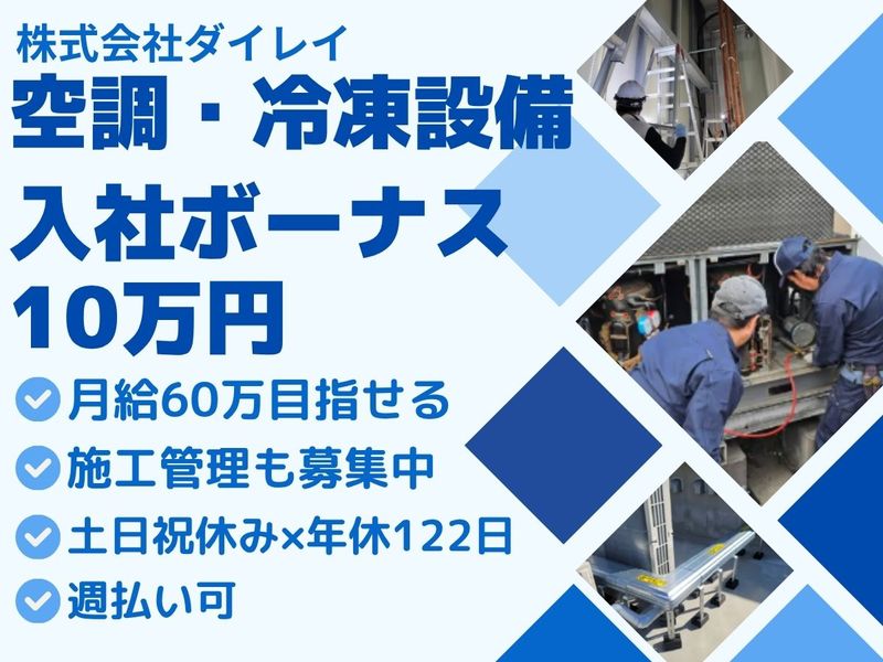株式会社ダイレイの求人・転職情報