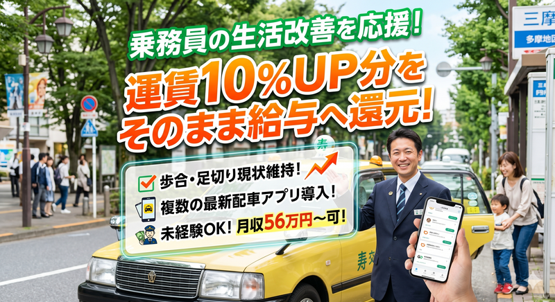 寿交通株式会社の求人・転職情報