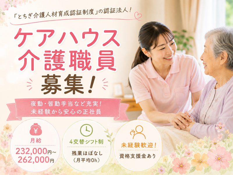 社会福祉法人 南都会の求人・転職情報