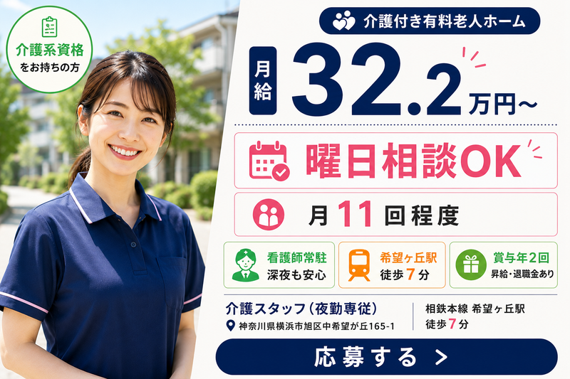 株式会社キート らもーれ希望ヶ丘の求人・転職情報