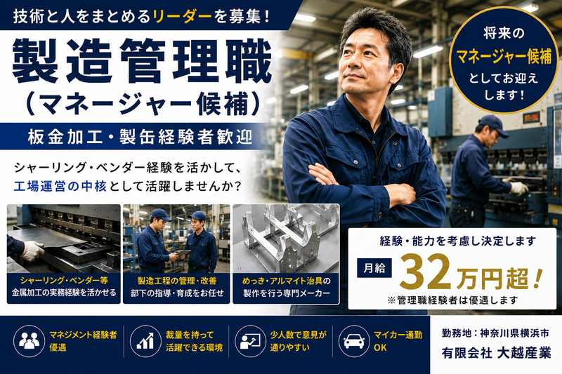 有限会社大越産業の求人・転職情報