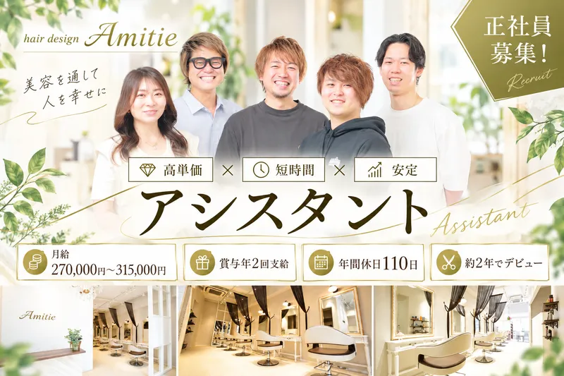 アミティエ 大崎(Amitie)の求人・転職情報