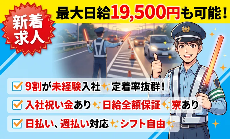 わかば総合警備株式会社の求人・転職情報