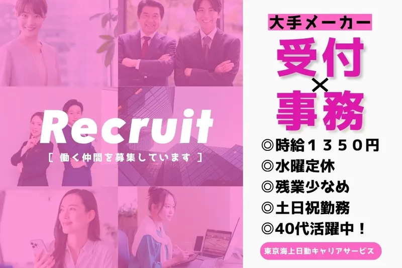 東京海上日動キャリアサービスのアルバイト・バイト求人情報