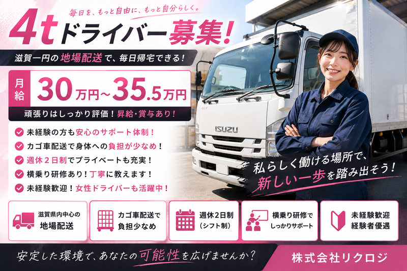 株式会社リクロジの求人・転職情報