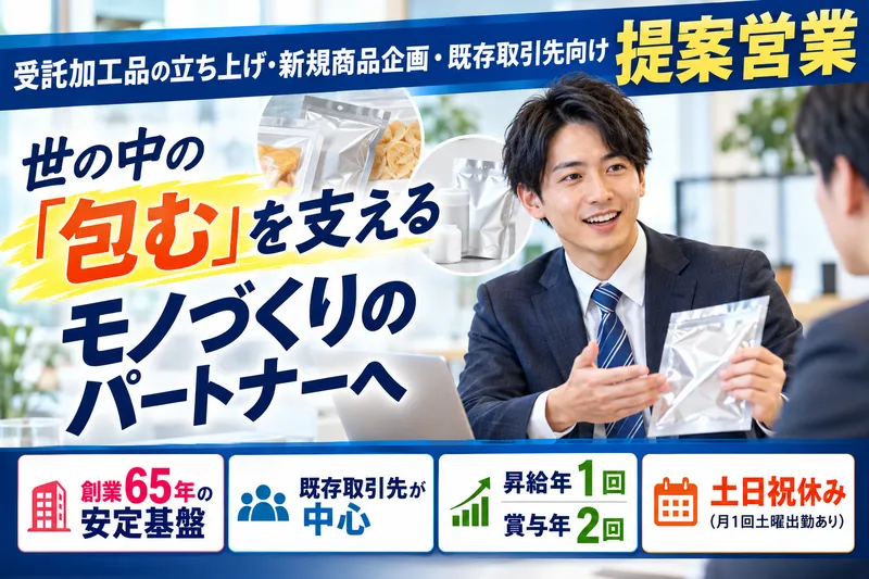 三榮工業株式会社の求人・転職情報