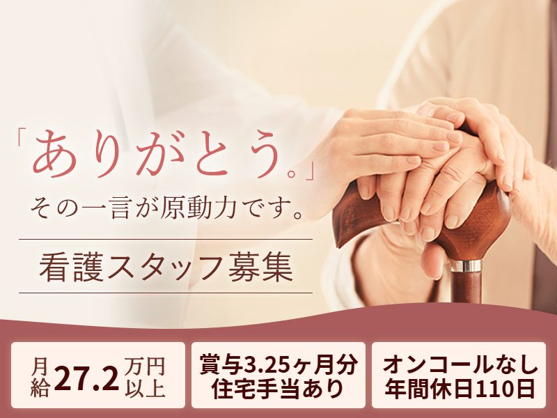社会福祉法人　慶寿会の求人・転職情報