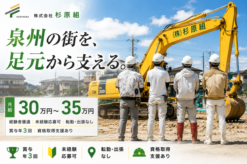 （株）杉原組の求人・転職情報