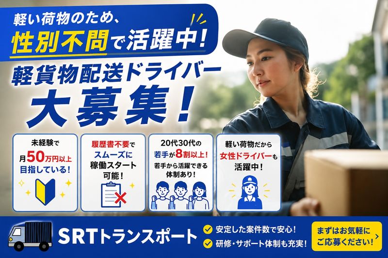 SRTトランスポートの求人・転職情報
