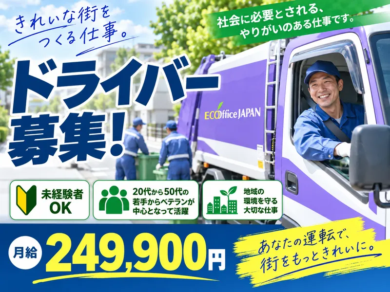 エコフィスジャパン株式会社の求人・転職情報