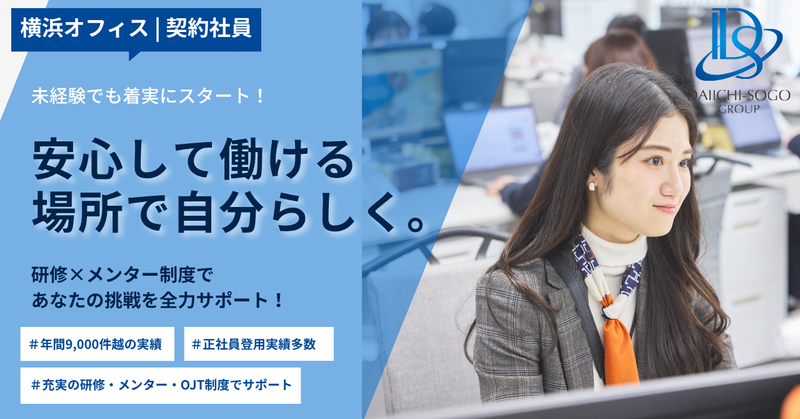 行政書士法人第一綜合事務所の求人・転職情報