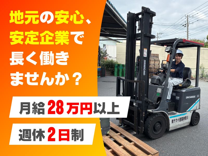 株式会社サカイアゼットロジの求人・転職情報