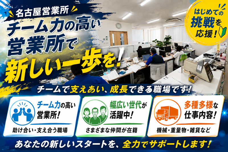株式会社丸玉運送のアルバイト・バイト求人情報-40