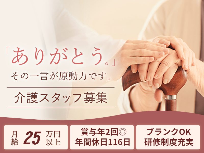 株式会社 社会福祉総合研究所の求人・転職情報