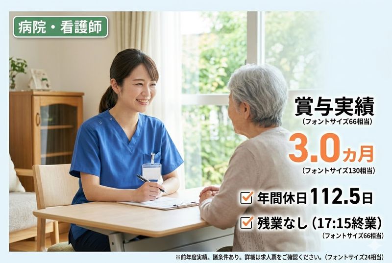 医療法人社団 顕鐘会 尾原病院の求人・転職情報