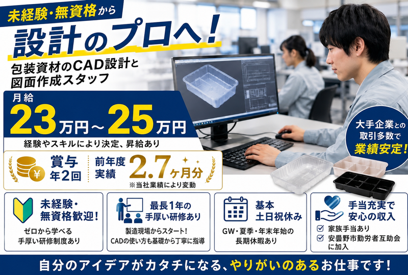 株式会社カミジョウパックの求人・転職情報